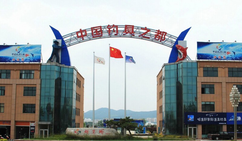 中国钓具之都授牌仪式在威海举行